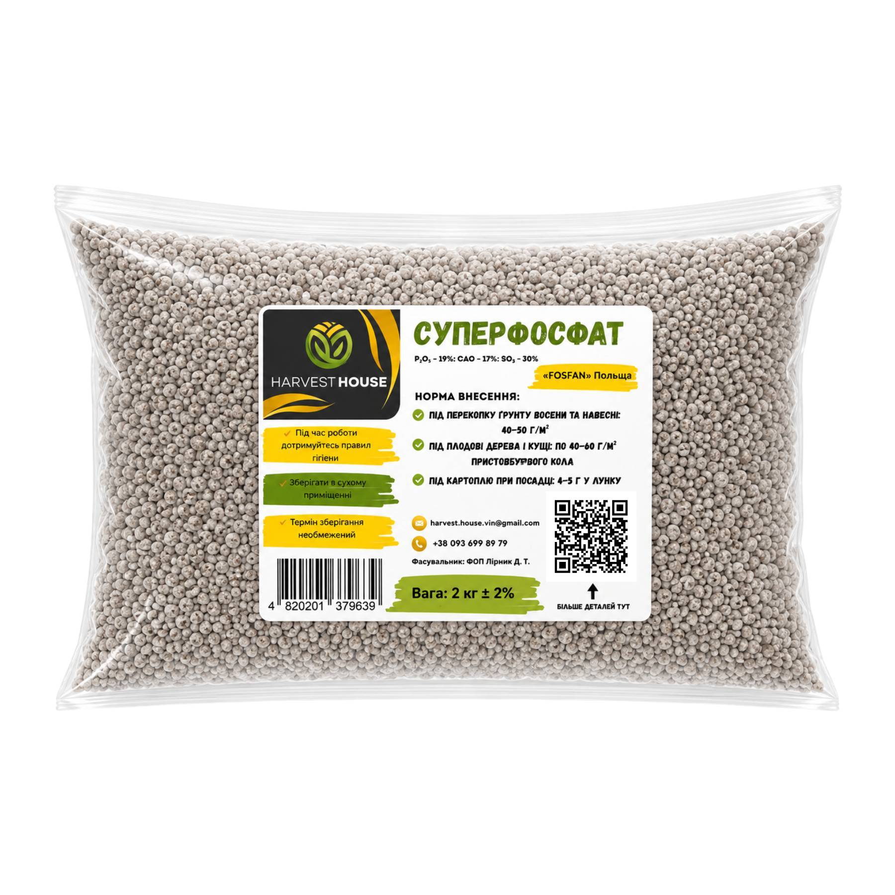 Суперфосфат 2кг Суперфосфат 2кг