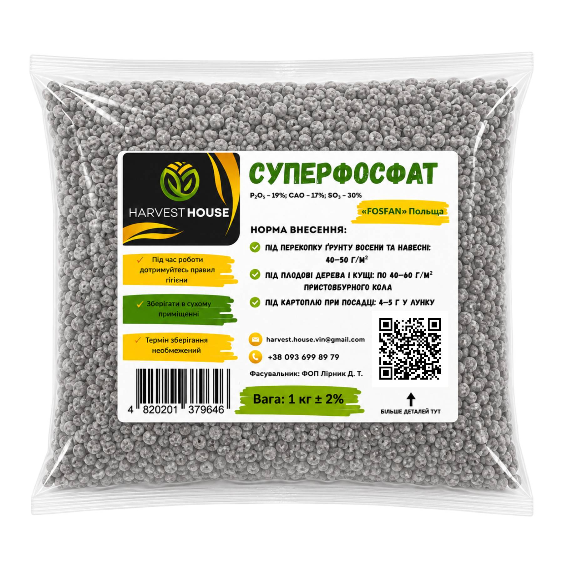 Добриво Суперфосфат 1 кг Добриво Суперфосфат 1 кг