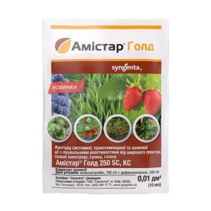Фунгіцид Амістар Голд 250 SC к.с. 10 мл (Syngenta)