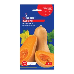 Гарбуз Новинка (5шт)