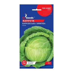 Капуста Харківська (1г)