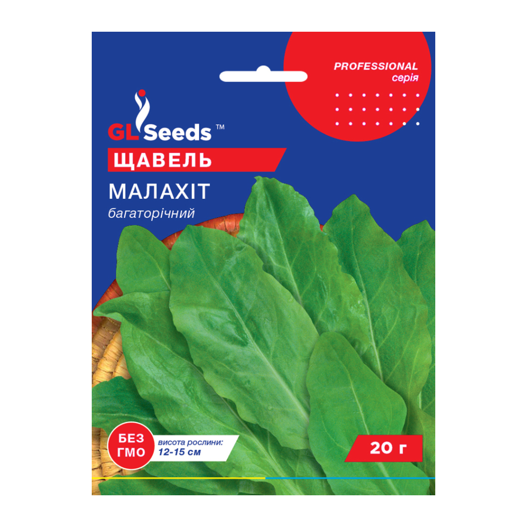 Щавель Малахіт (20г) Щавель Малахіт (20г)