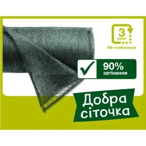 Затіняюча сітка 90% 2х50 м зелена (Добра сіточка)
