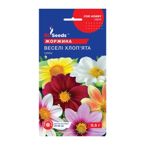 Жоржина Веселi хлопята (0.5г)