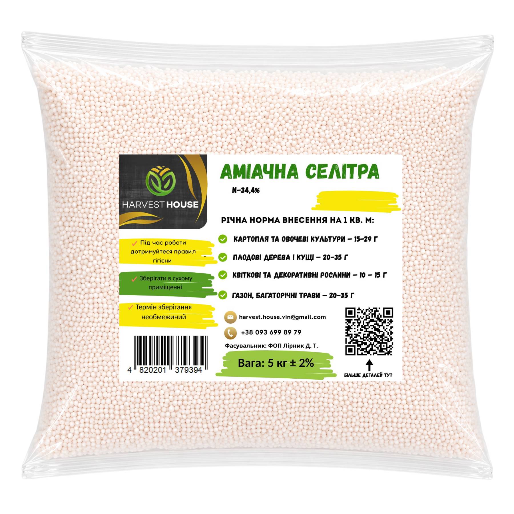 аміачна селітра 5 кг аміачна селітра 5 кг