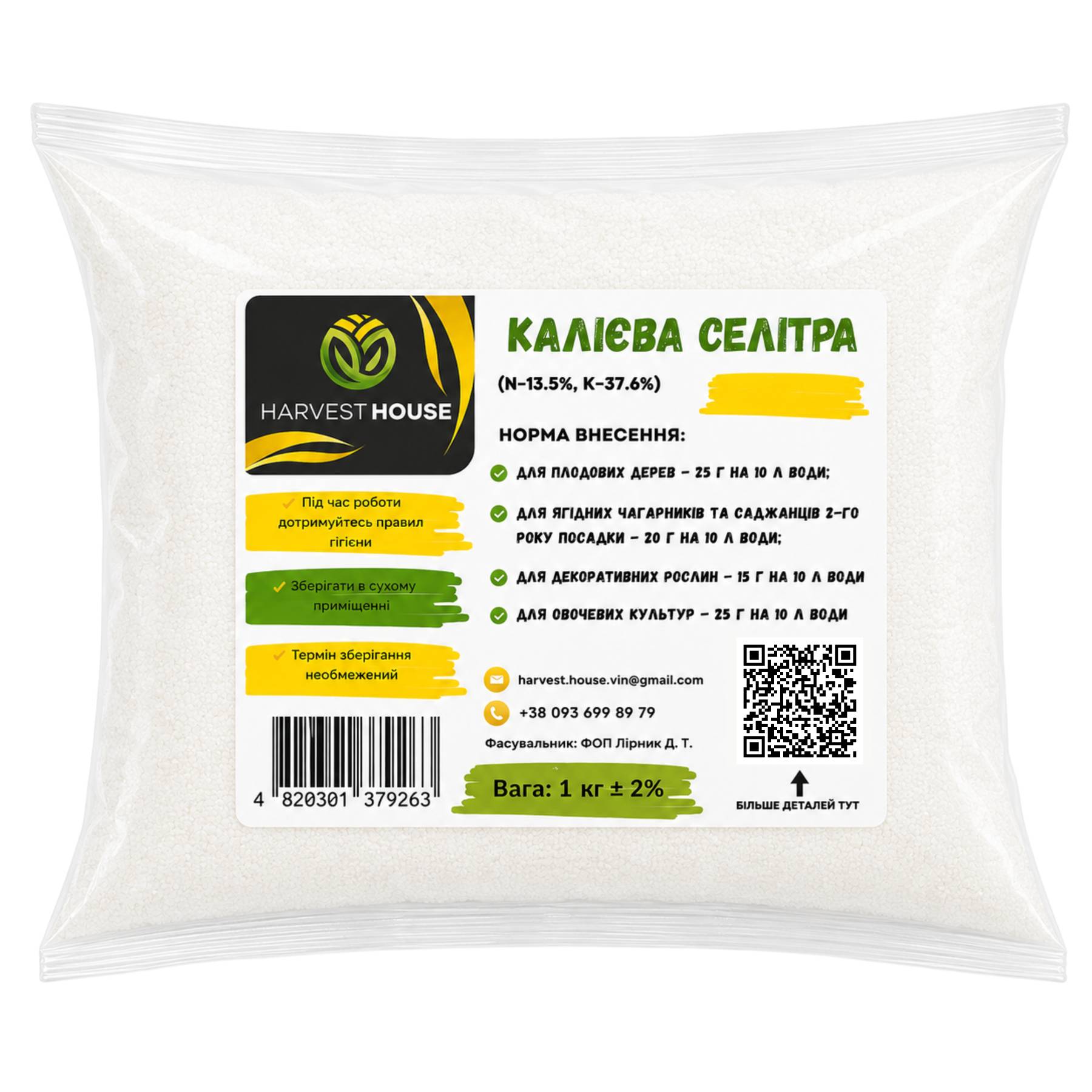 Добриво Калієва Селітра (Нітрат калію), 1 кг (На вагу) Добриво Калієва Селітра (Нітрат калію), 1 кг (На вагу)